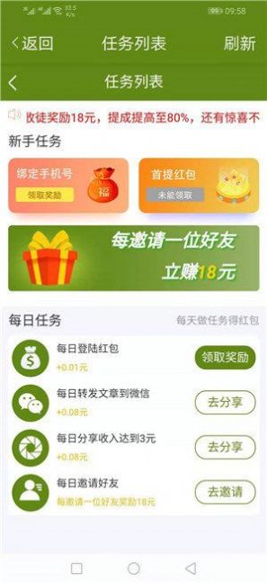 鸽子速赚app安卓版图片1