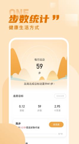 水星步数截图3