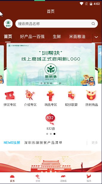 圳帮扶官方app下载图片1