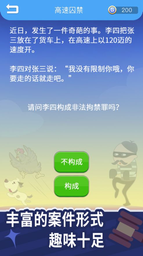 法外无狂徒官方版安卓游戏图片3