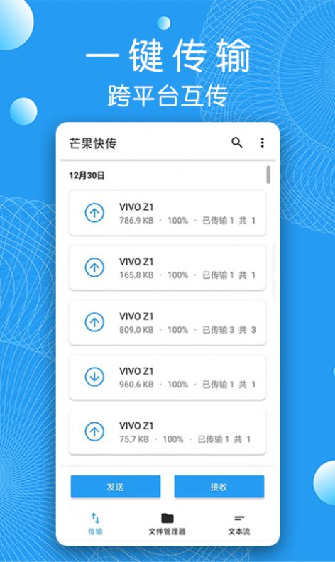 芒果快传app官方版图片1