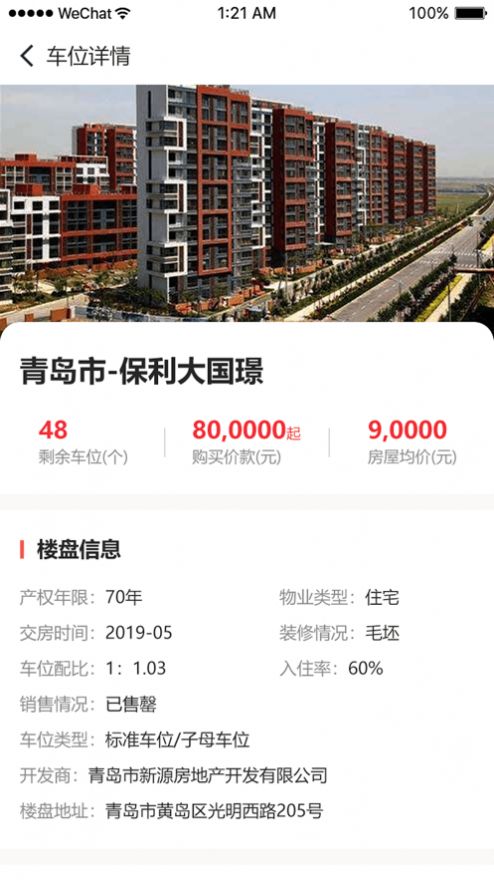 萝卜车位app官方手机版图片1