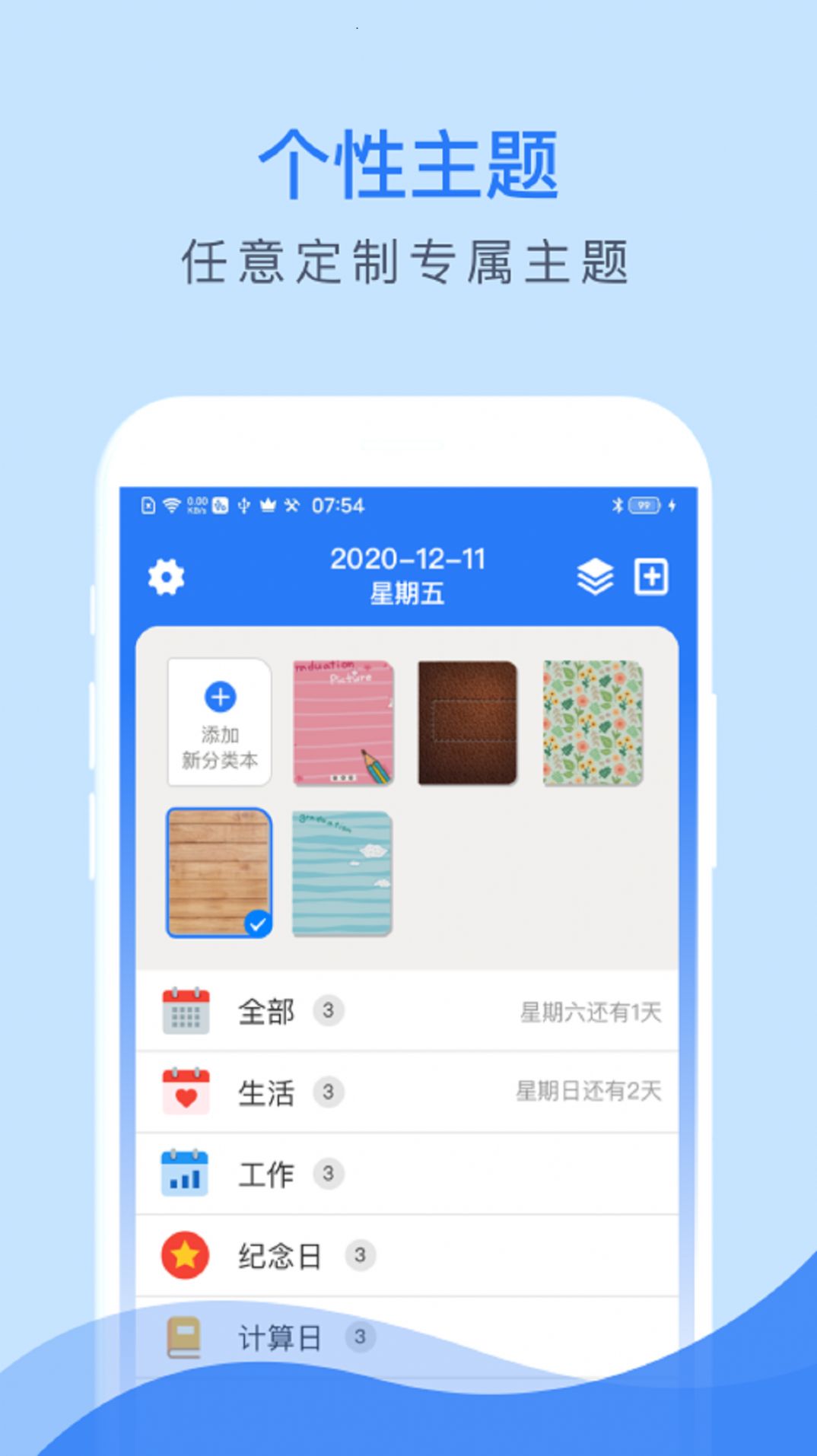 倒数助手app手机版下载图片1