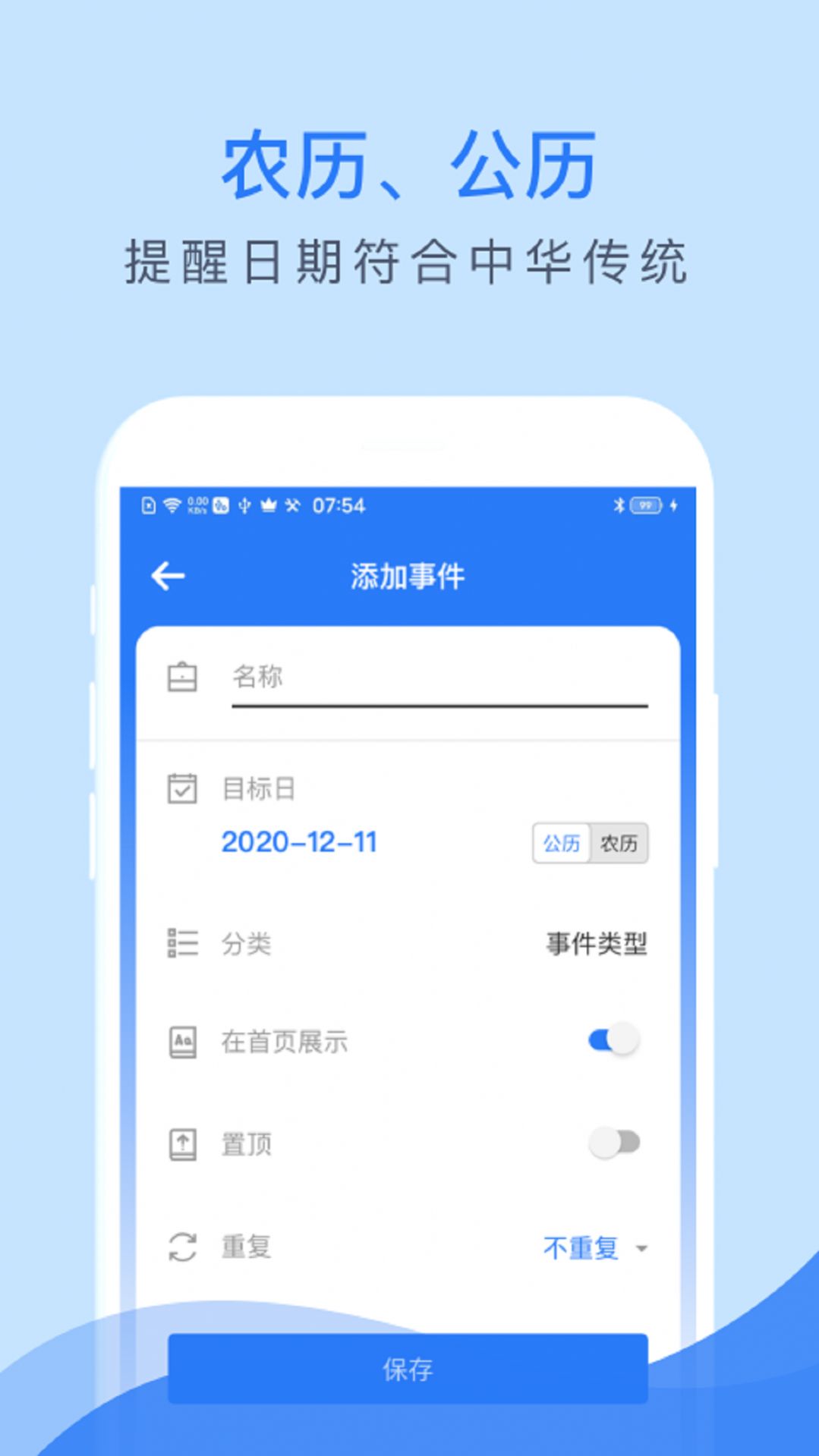 倒数助手截图3