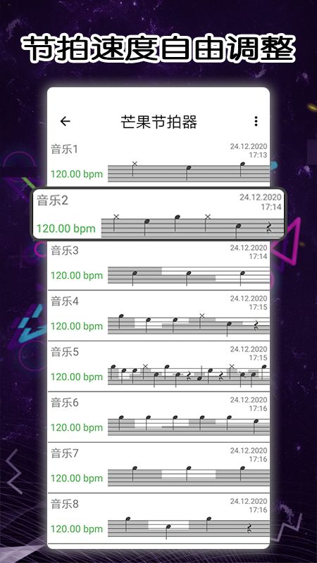 芒果节拍器截图3