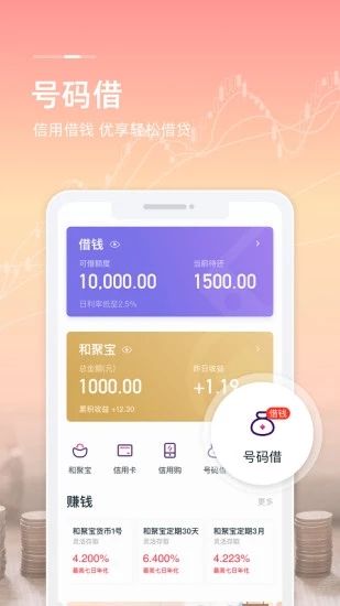 和包app下载安装最新版图片2