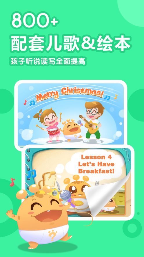 嘟比英语校园版app下载图片1