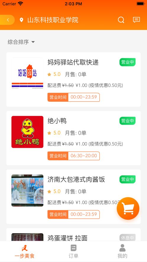 一步校园官方app下载图片1