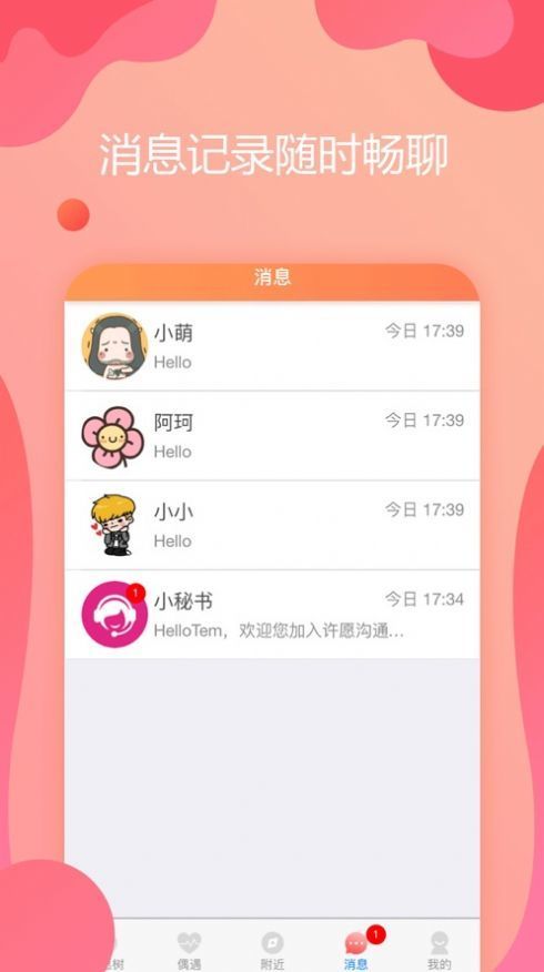 东莞火山猫思聊app官方下载图片1
