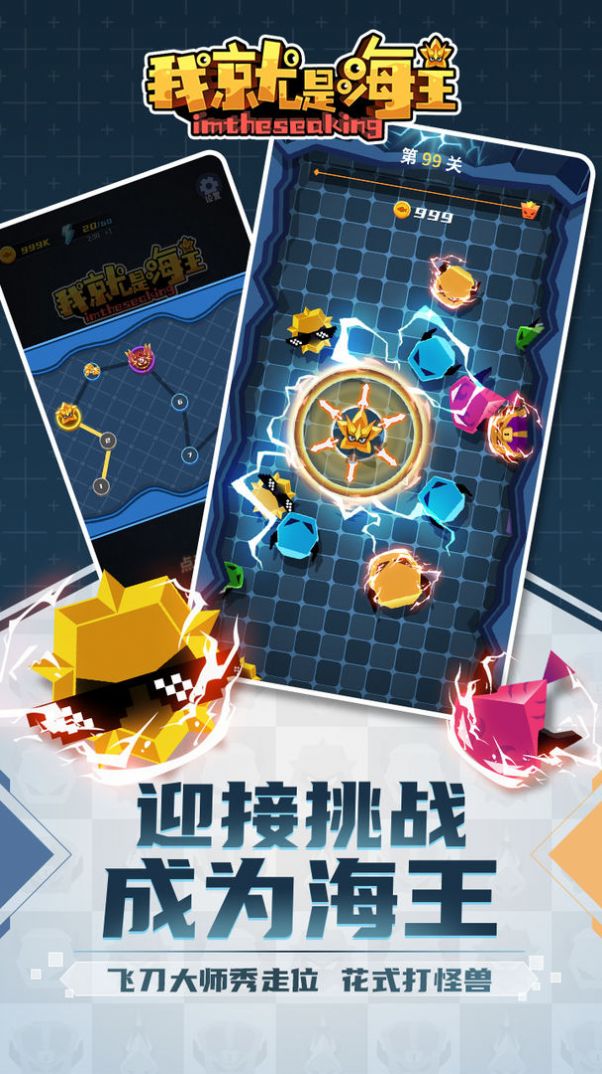 我就是海王官方游戏最新版图片1