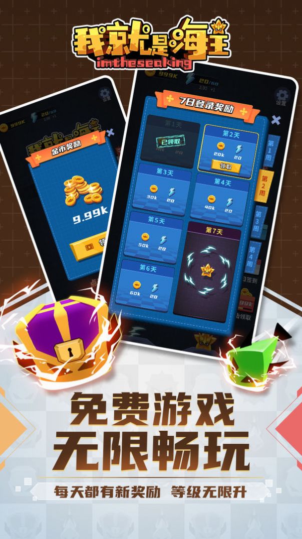 我就是海王官方游戏最新版图片2