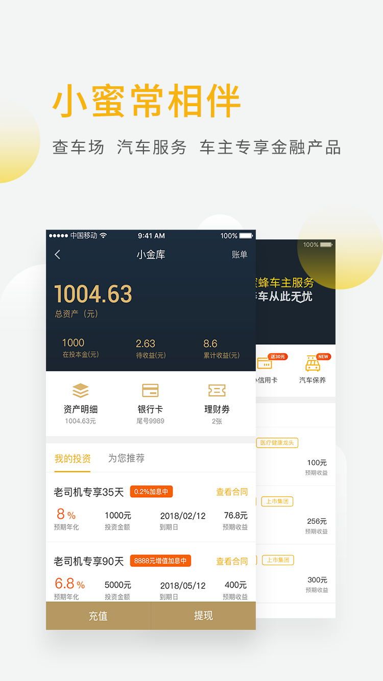 蜜蜂停车app官方版下载图片1