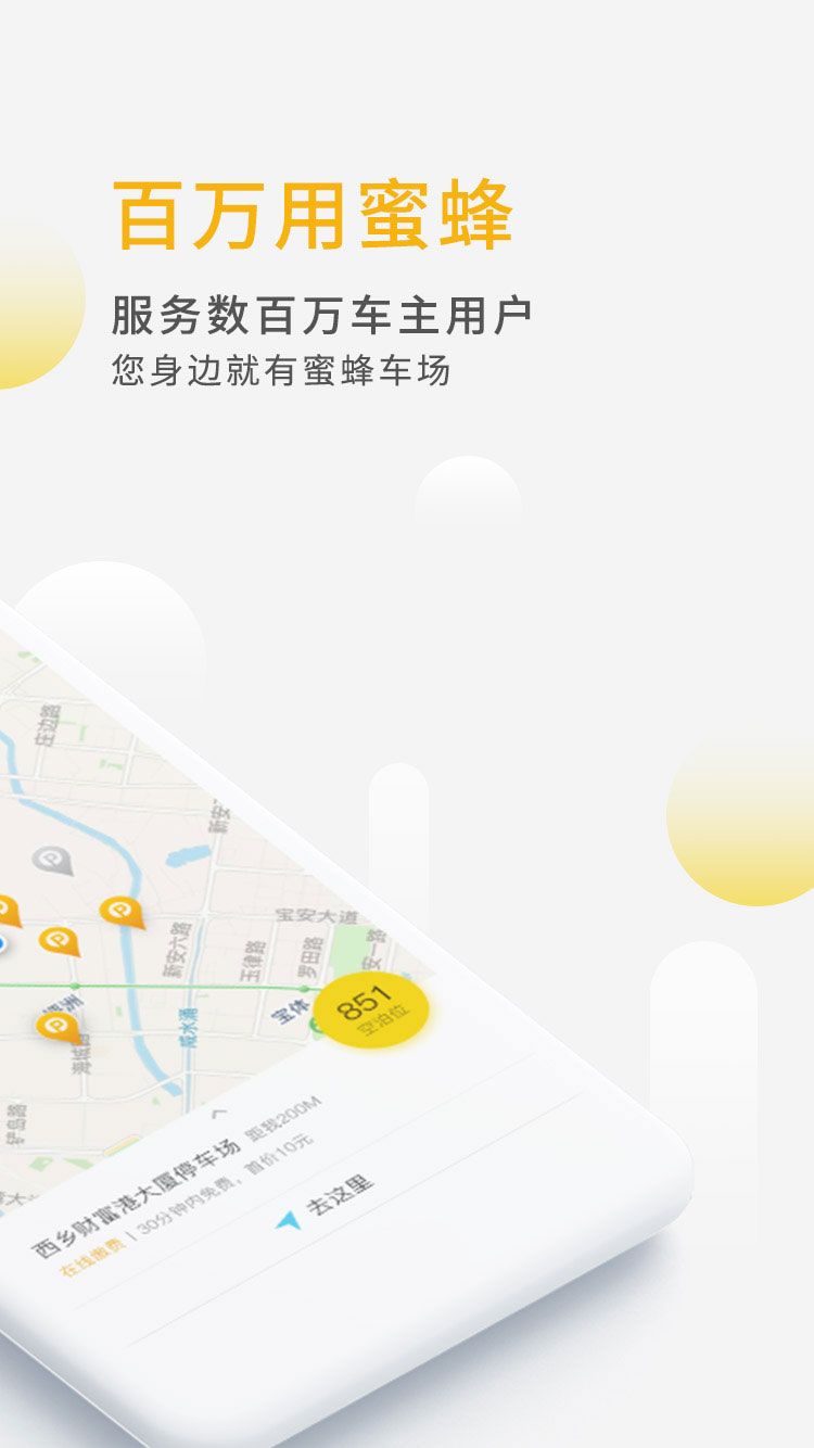 蜜蜂停车截图3