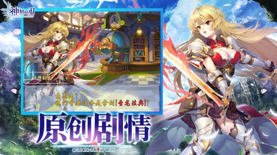 神契之刃光之圣装手游官方正版图片1