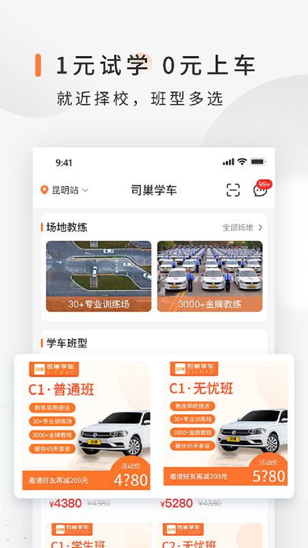 司巢学车截图3