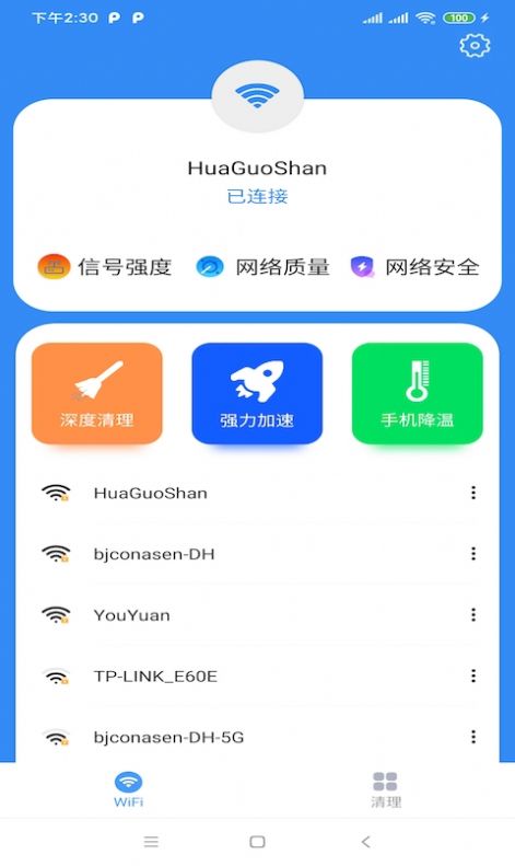 北海WiFi安装app手机版图片1
