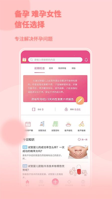 好孕无忧app官方版下载图片1