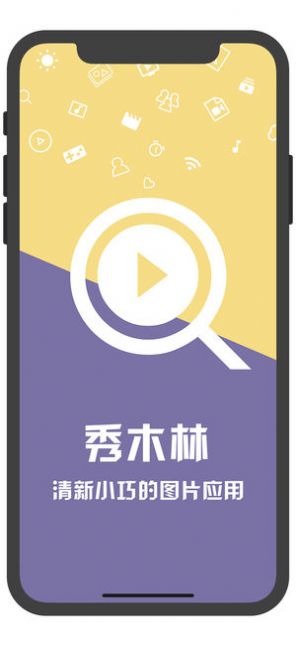 秀木林苹果版ios下载图片1
