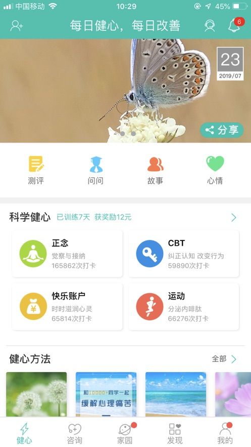 健心家园截图3