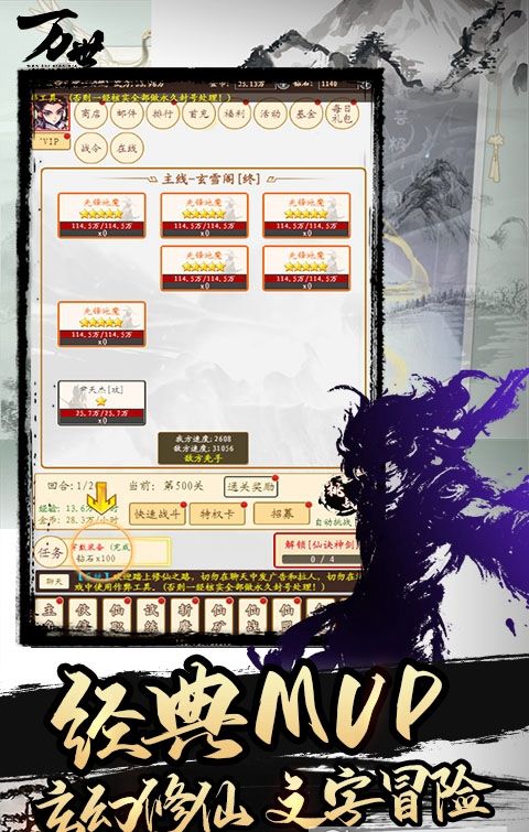 万世放置修仙游戏官方最新版图片1