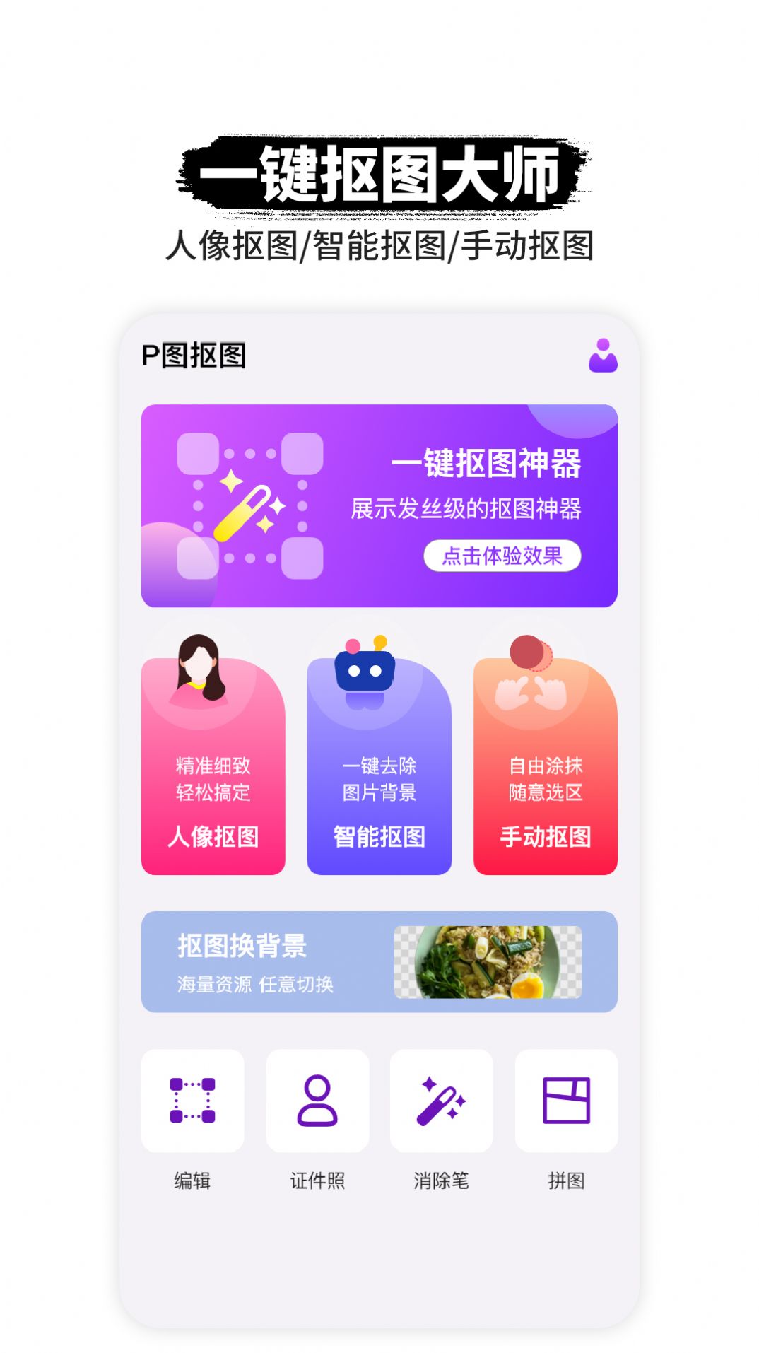 P图抠图软件app下载图片2