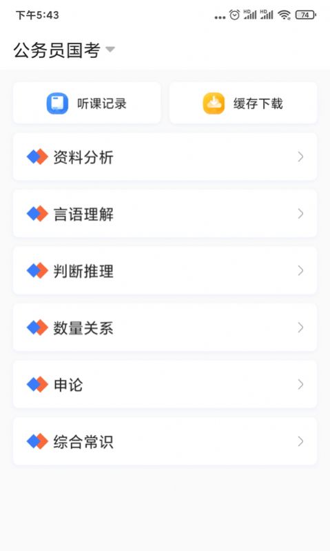 兴为公考app安卓版图片1
