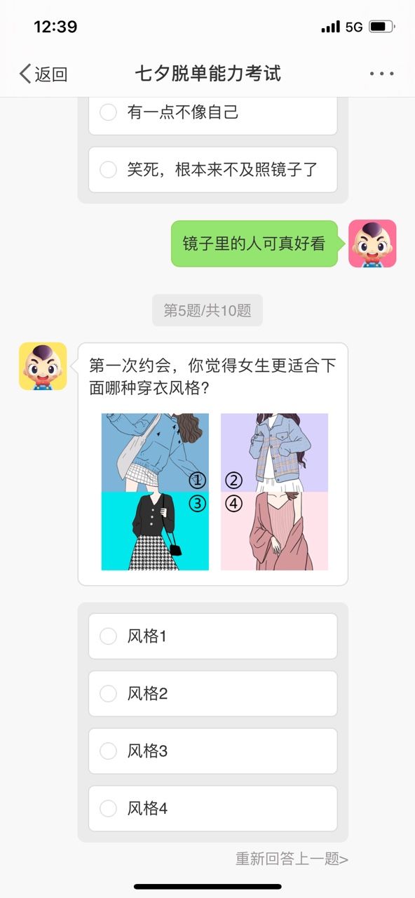 微信七夕脱单能力测试2021最新版图片1