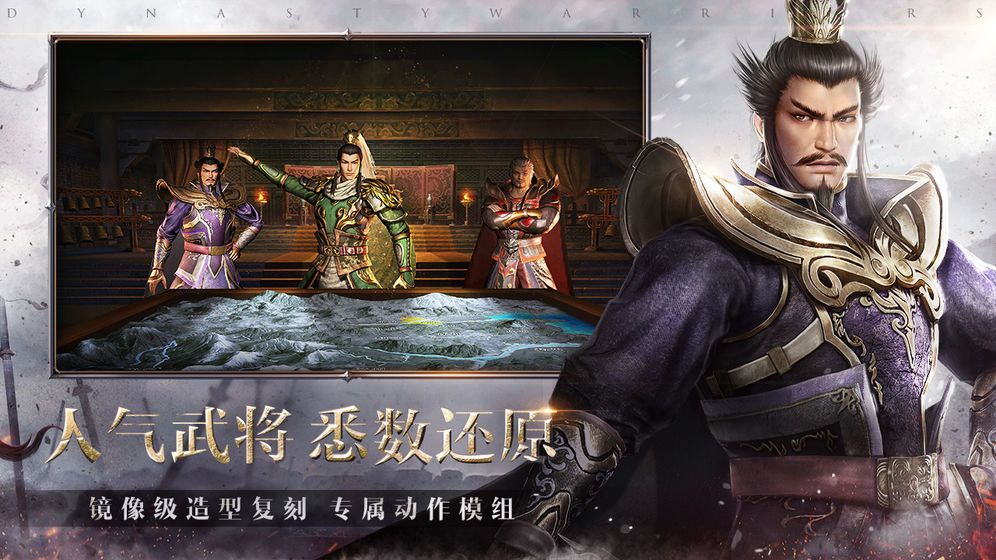腾讯真三国无双霸官方正式版手游图片1