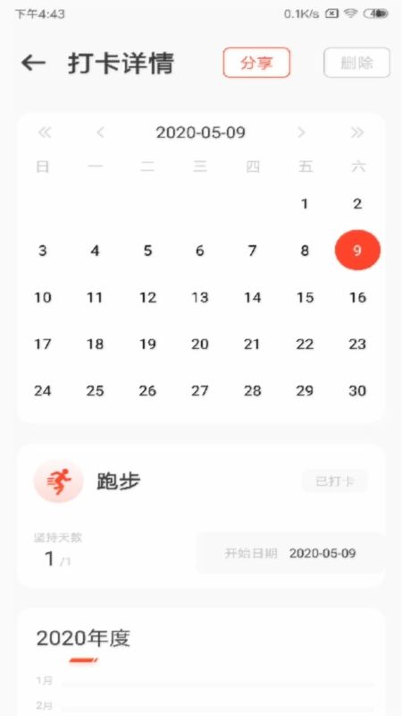 减肥打卡app手机版下载图片1