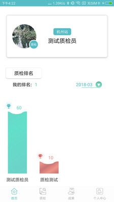 质检app官方下载图片1