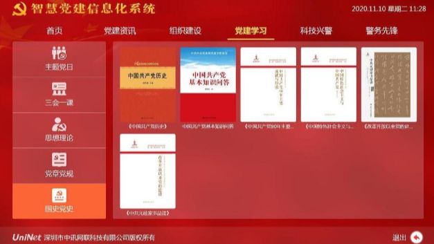 新时代智慧党建平台app手机版图片1
