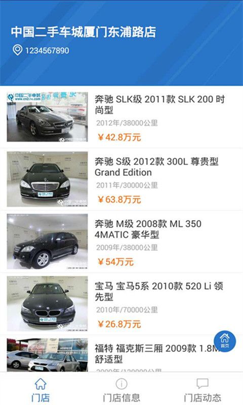 二手车城app手机版下载图片1