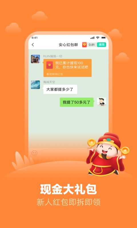 安心红包群游戏领红包赚金版图片1