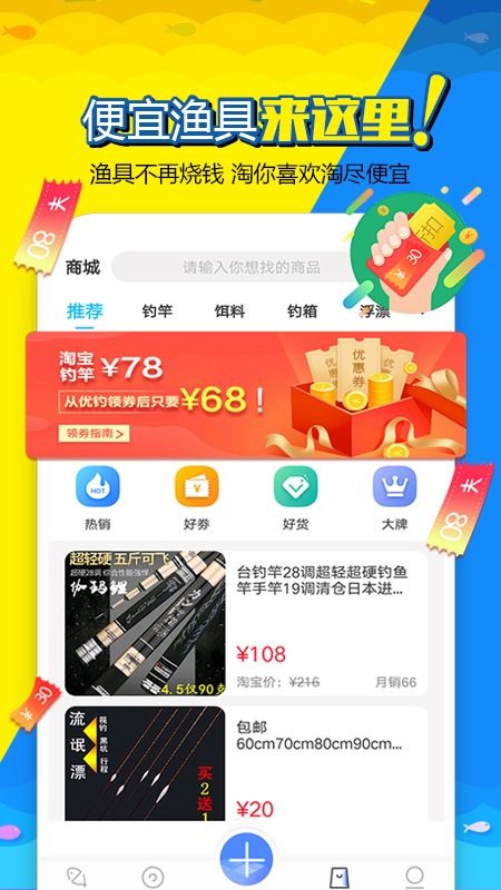 优钓截图3