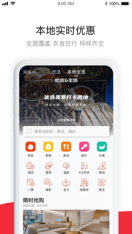集省会员app最新版下载图片1