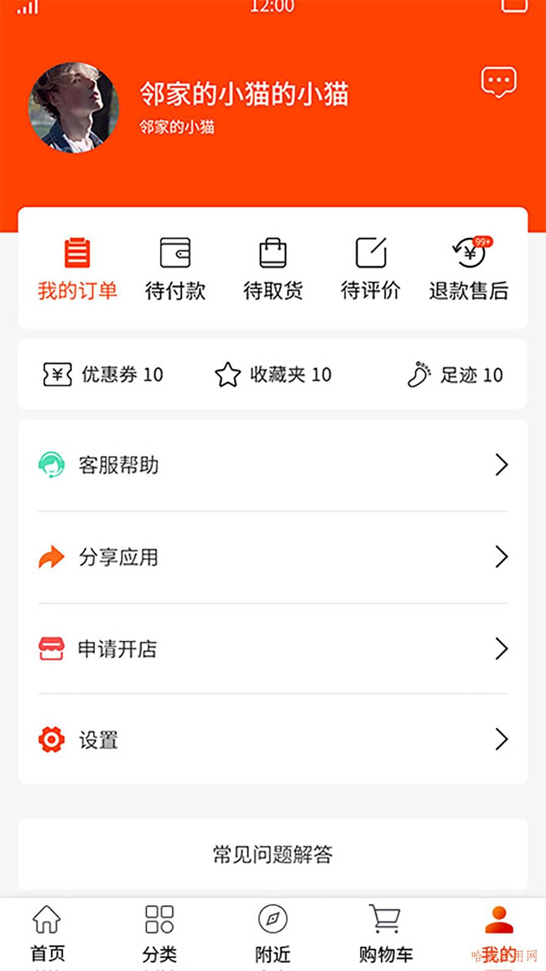 店聚客最新版app下载图片1