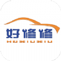 好修修