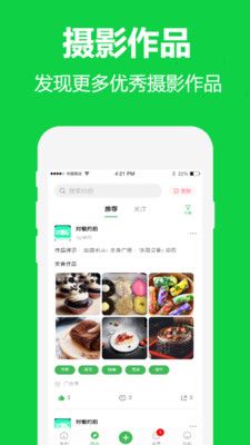 对椒约拍app官方版图片1