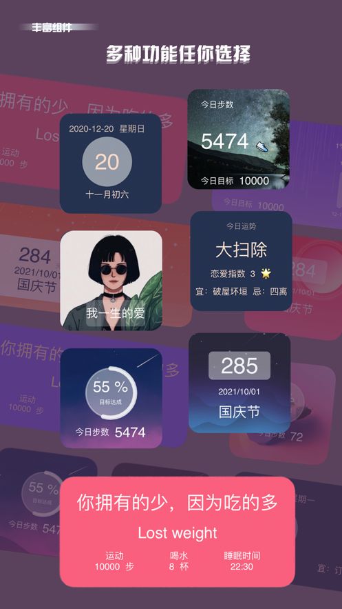 全能小组件桌面万能小组件app图片1