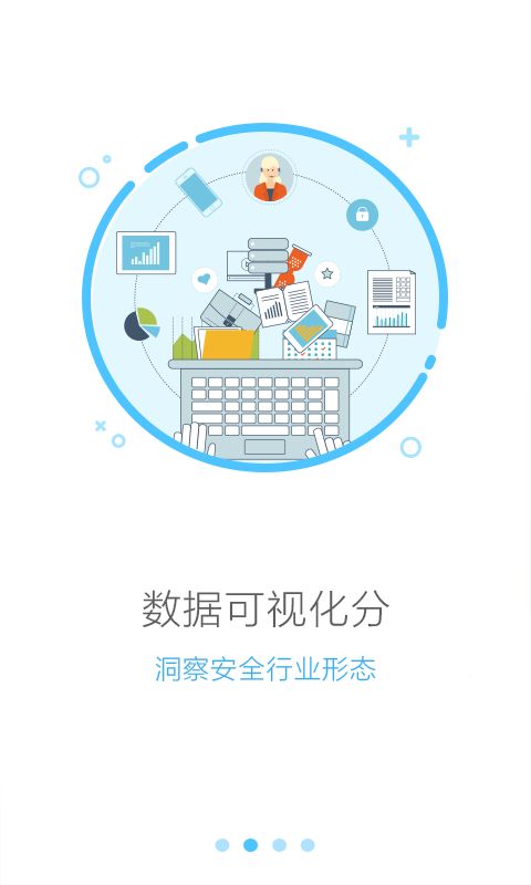 安全无忧软件app下载图片1