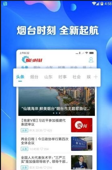 烟台时刻问政烟台新闻客户端手机app官方版下载图片1