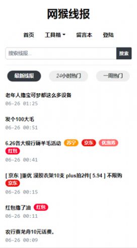 网猴线报截图3