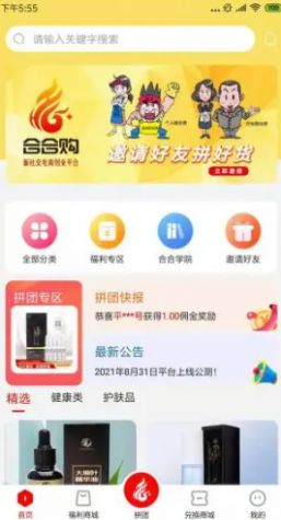 合合购app最新版下载图片1