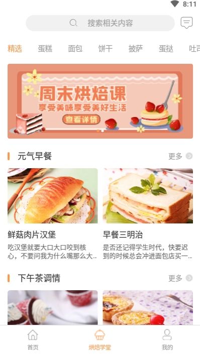 烘焙铺app手机安卓版图片1