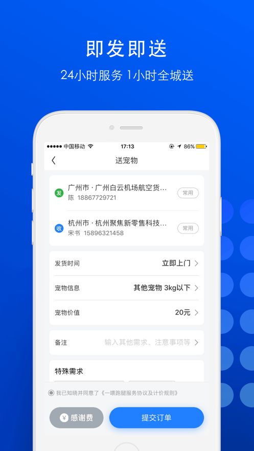 一喂跑腿app官方手机版图片1
