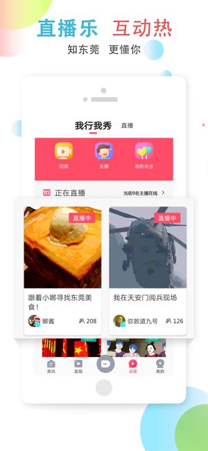 知东莞截图3