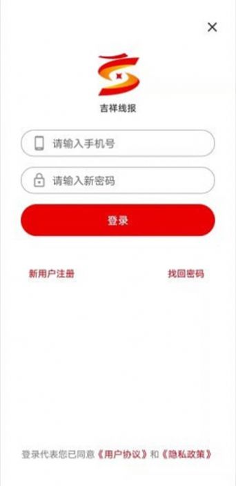 吉祥线报app官方版图片1