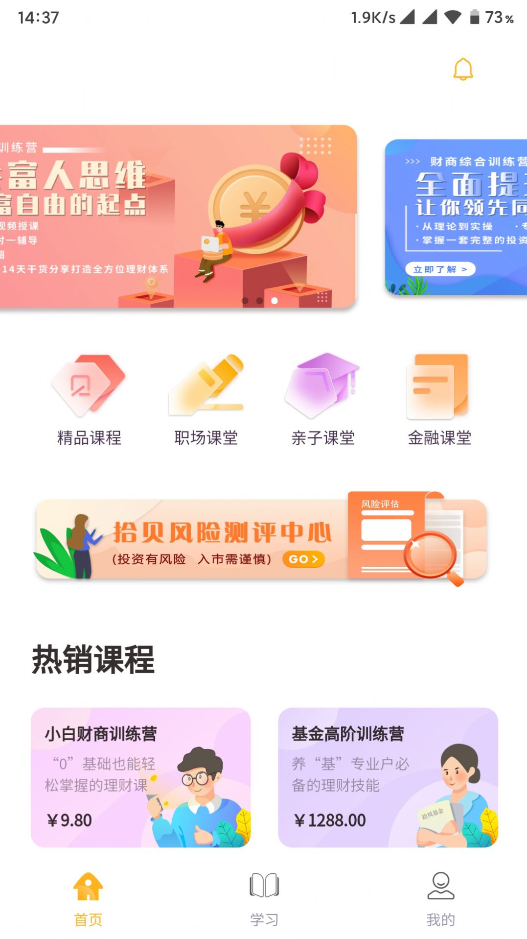 拾贝课堂app手机版图片1