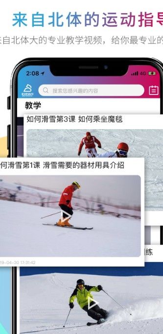 北体传媒app官方版图片1