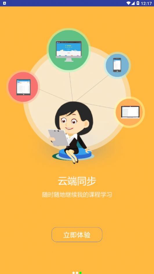 考拉网校app手机版图片1
